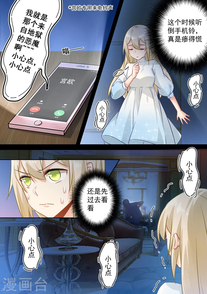 第89话千初的来电-我的男人是个偏执狂-（第2张）