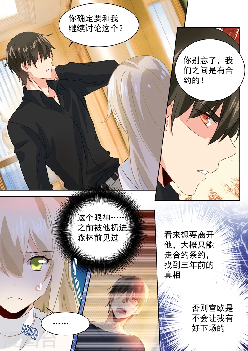 第91话决意-我的男人是个偏执狂-（第2张）