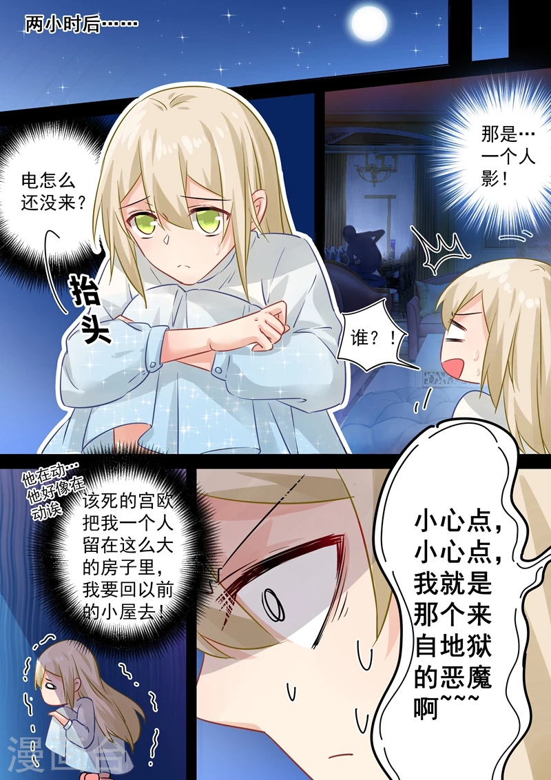 第89话千初的来电-我的男人是个偏执狂-（第1张）