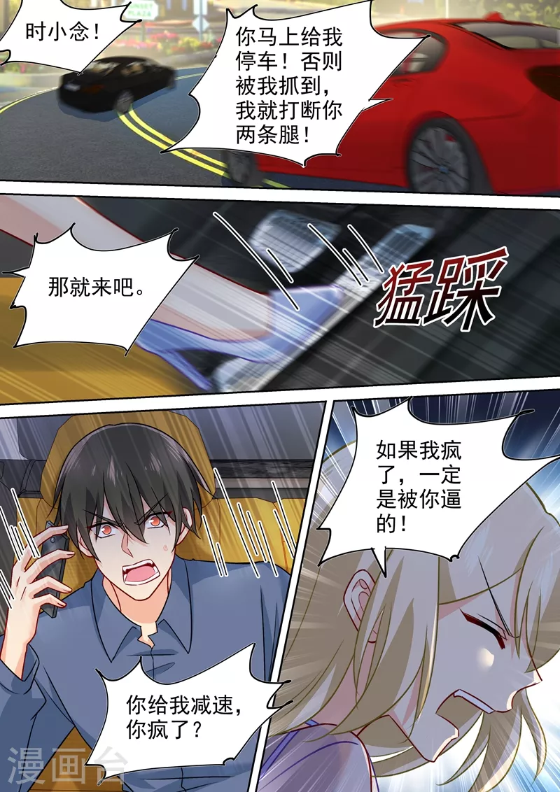 第246话抵达签约现场-我的男人是个偏执狂-（第3张）