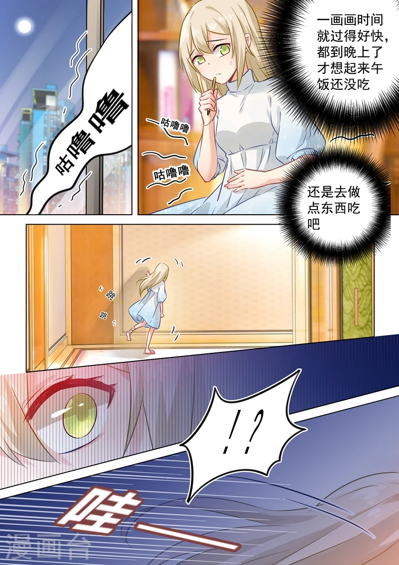 第88话突然停电-我的男人是个偏执狂-（第6张）