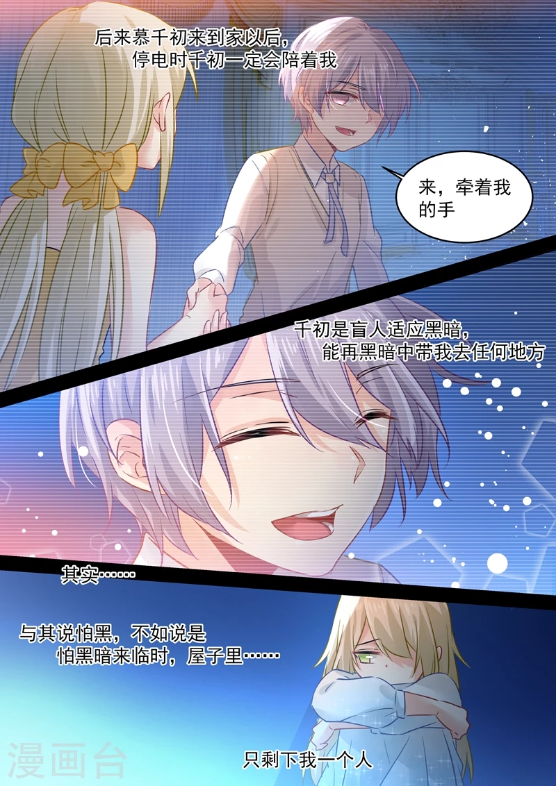 第88话突然停电-我的男人是个偏执狂-（第8张）