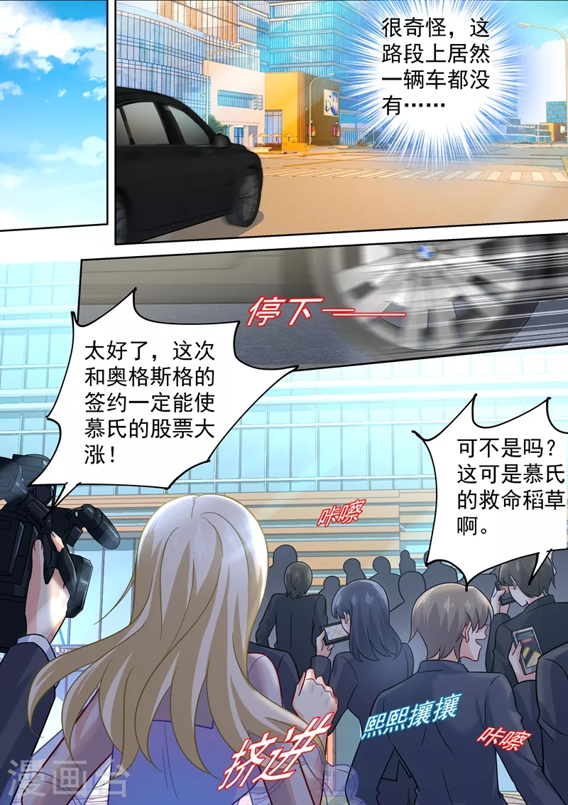 第246话抵达签约现场-我的男人是个偏执狂-（第7张）