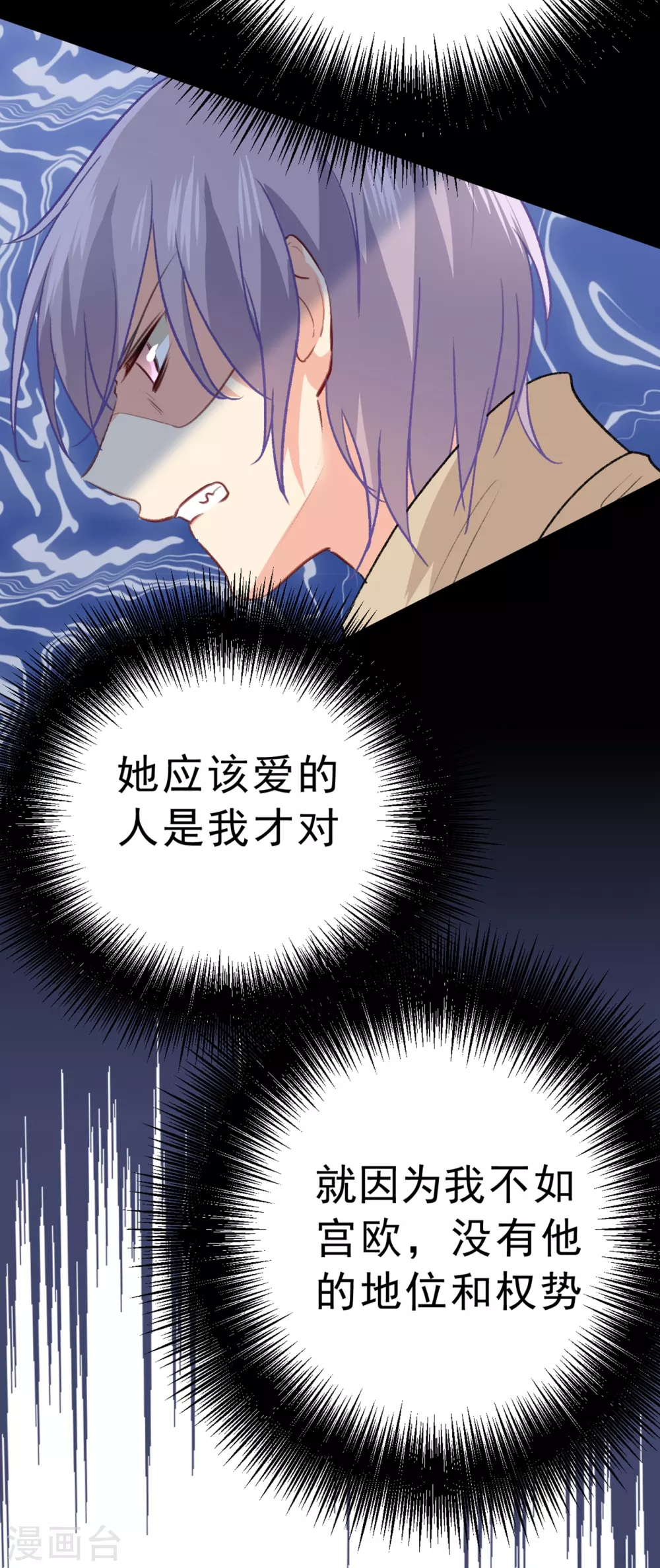 第313话千初，我们必须要反击-我的男人是个偏执狂-（第13张）