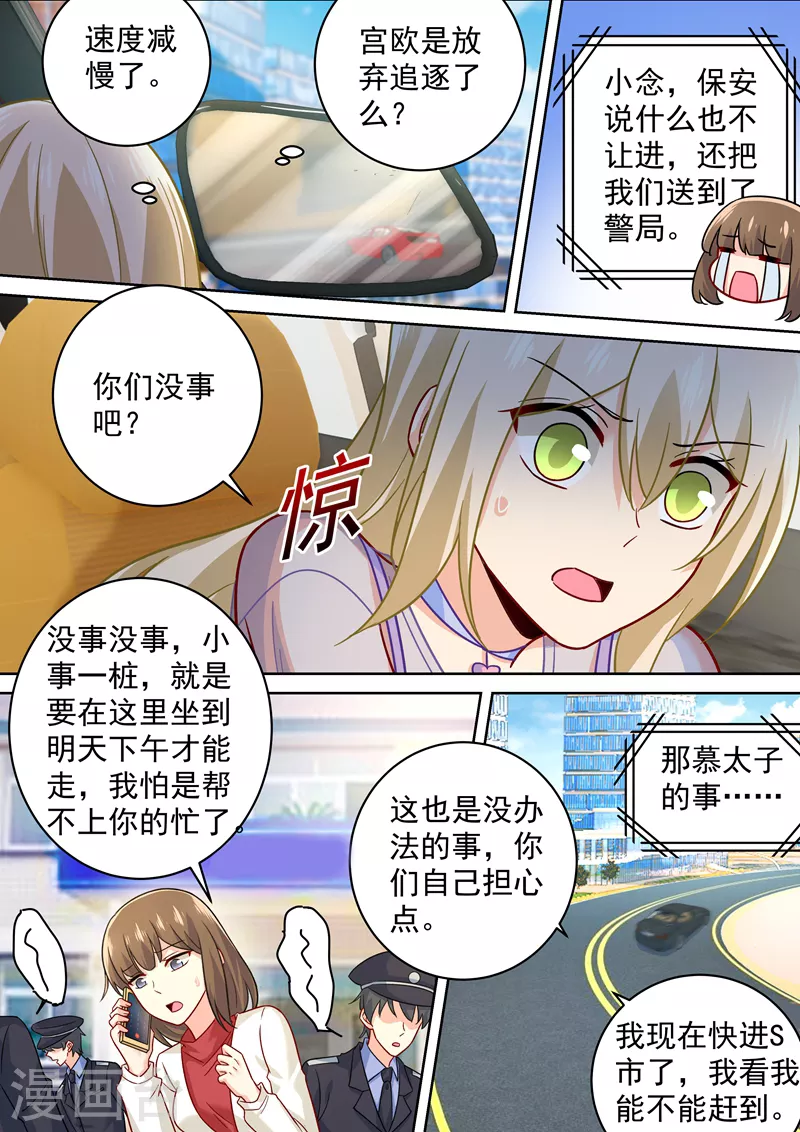 第246话抵达签约现场-我的男人是个偏执狂-（第5张）
