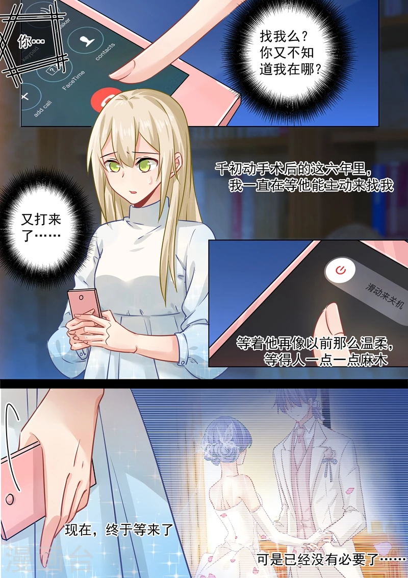 第89话千初的来电-我的男人是个偏执狂-（第5张）