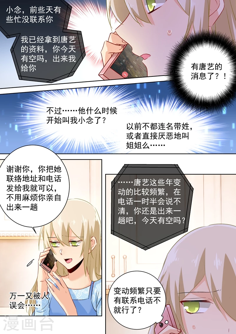 第92话回避态度-我的男人是个偏执狂-（第2张）