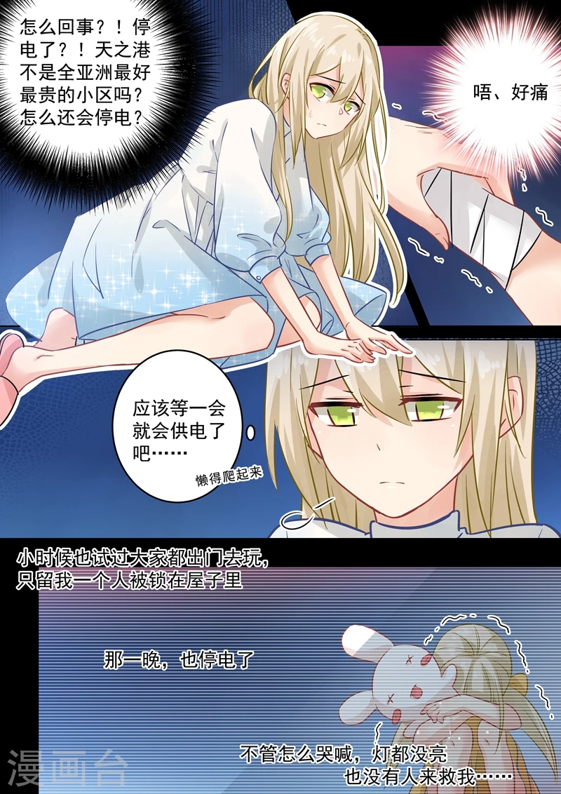 第88话突然停电-我的男人是个偏执狂-（第7张）