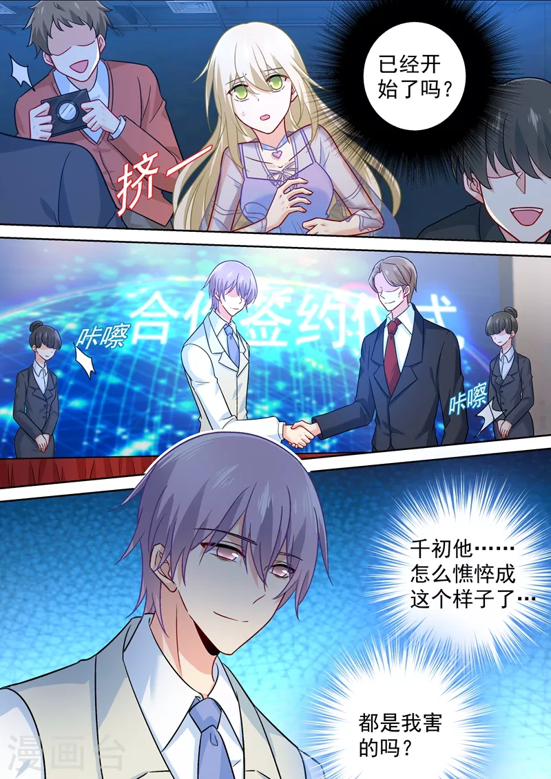 第246话抵达签约现场-我的男人是个偏执狂-（第8张）