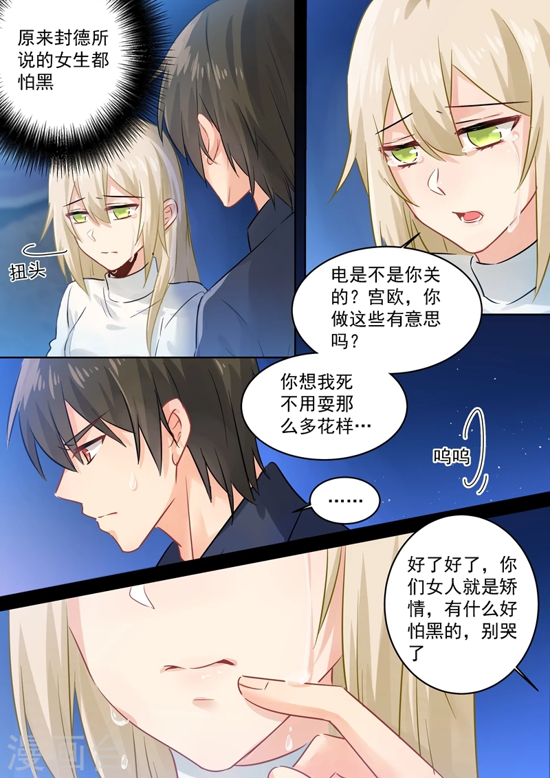 第90话谁要和你桥归桥，路归路-我的男人是个偏执狂-（第4张）