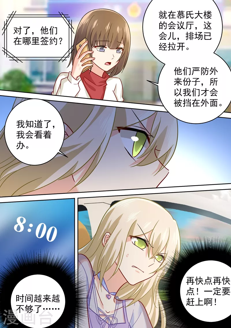 第246话抵达签约现场-我的男人是个偏执狂-（第6张）