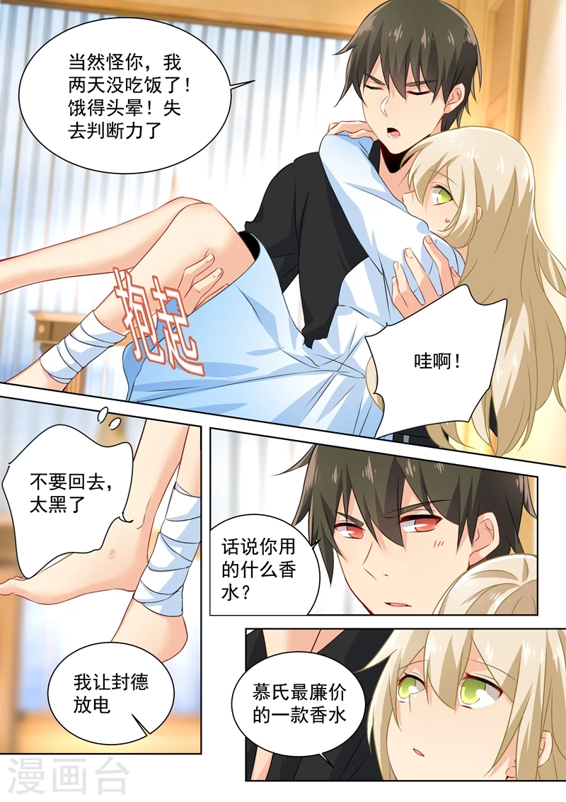 第91话决意-我的男人是个偏执狂-（第5张）