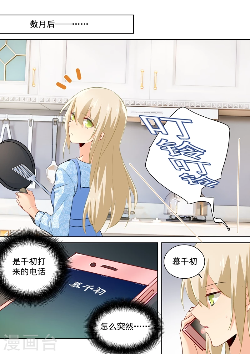 第92话回避态度-我的男人是个偏执狂-（第1张）