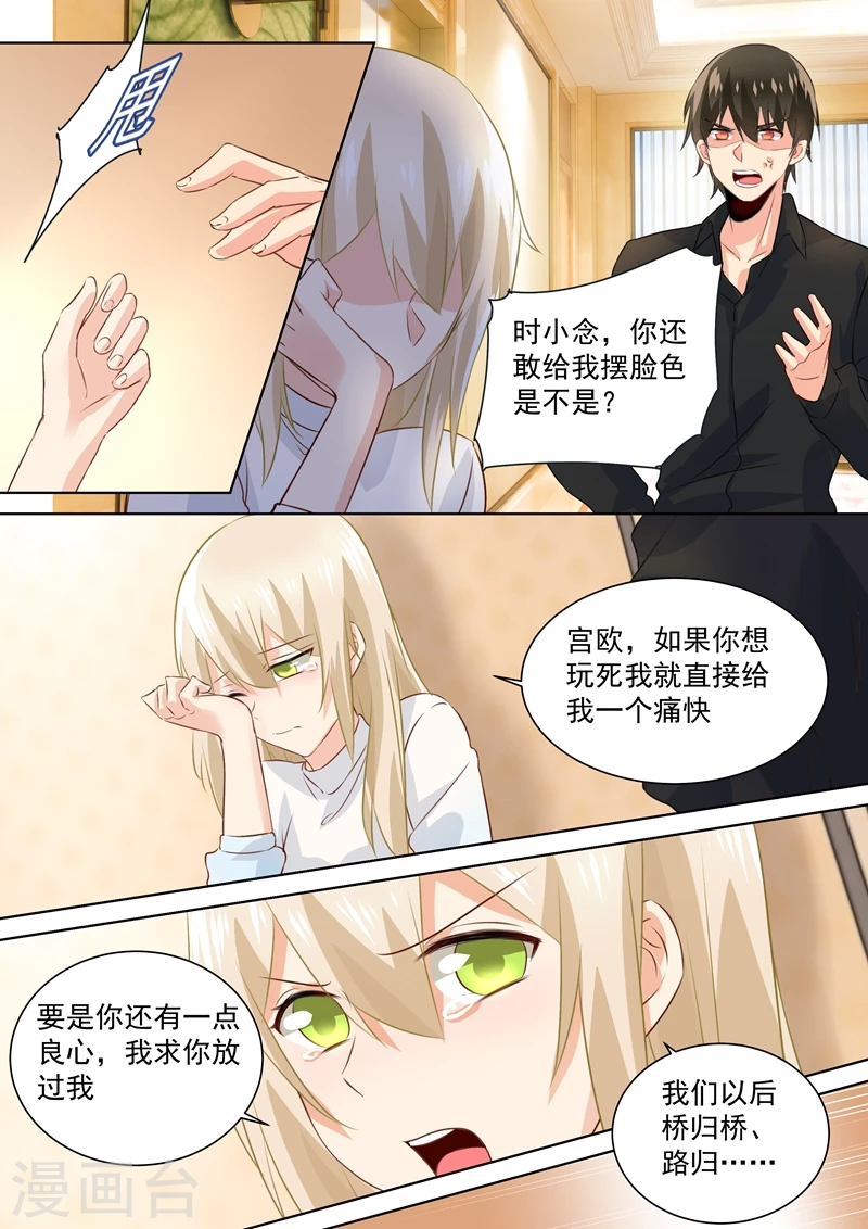 第90话谁要和你桥归桥，路归路-我的男人是个偏执狂-（第6张）