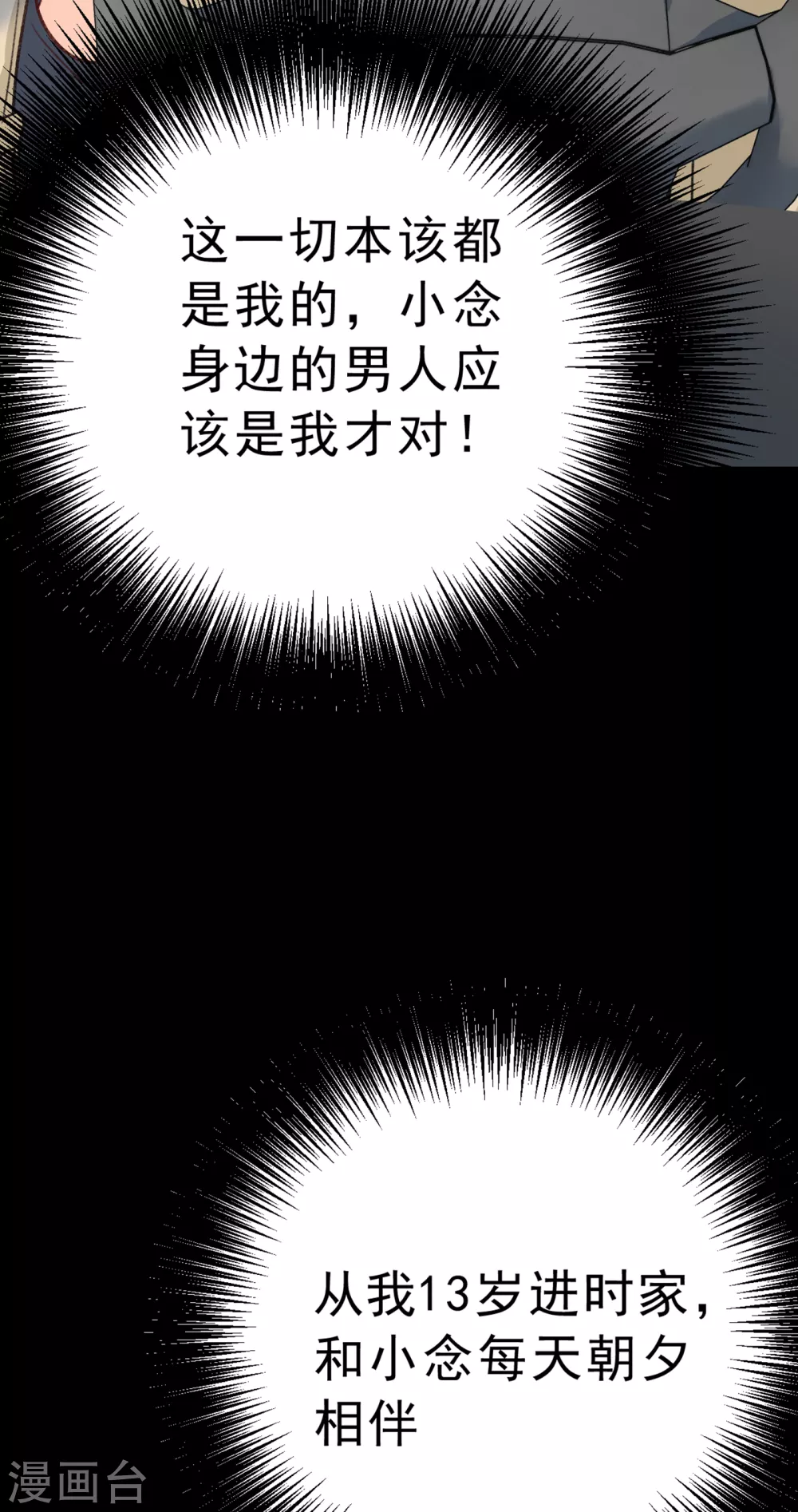 第313话千初，我们必须要反击-我的男人是个偏执狂-（第12张）