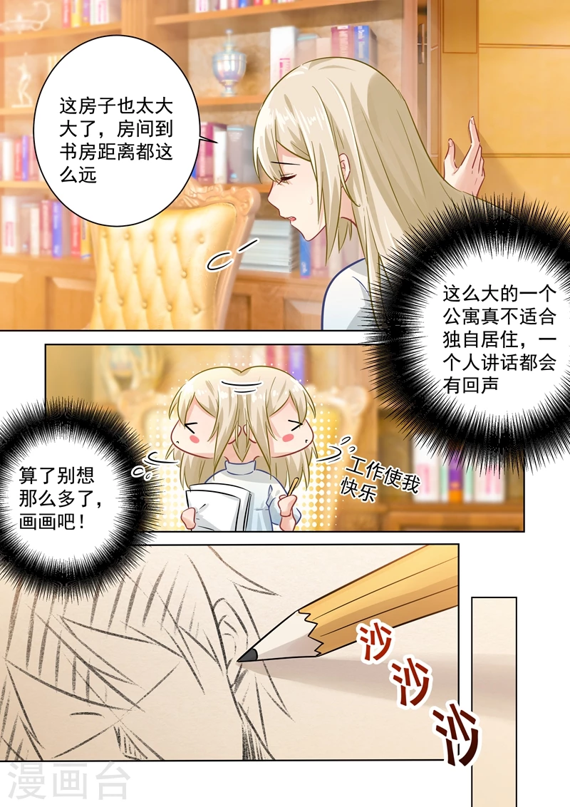 第88话突然停电-我的男人是个偏执狂-（第5张）
