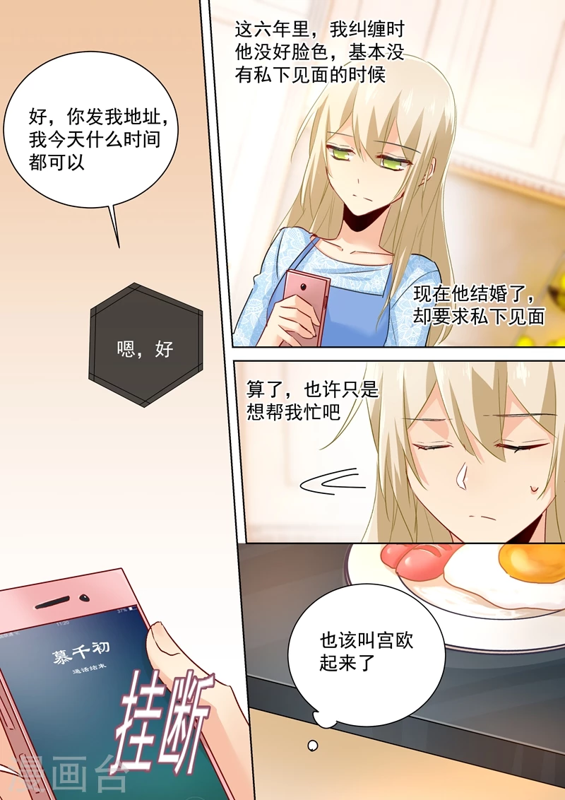 第92话回避态度-我的男人是个偏执狂-（第3张）