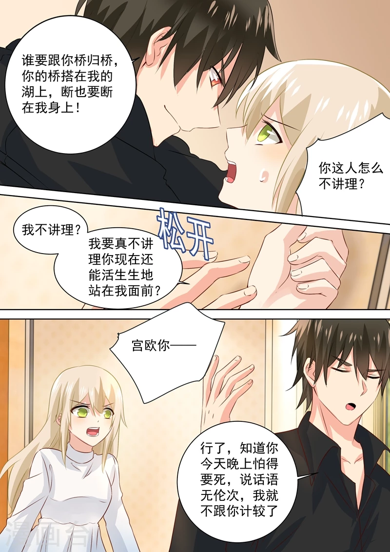 第90话谁要和你桥归桥，路归路-我的男人是个偏执狂-（第8张）