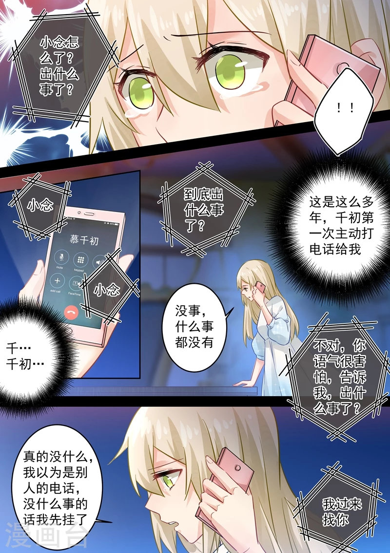 第89话千初的来电-我的男人是个偏执狂-（第4张）