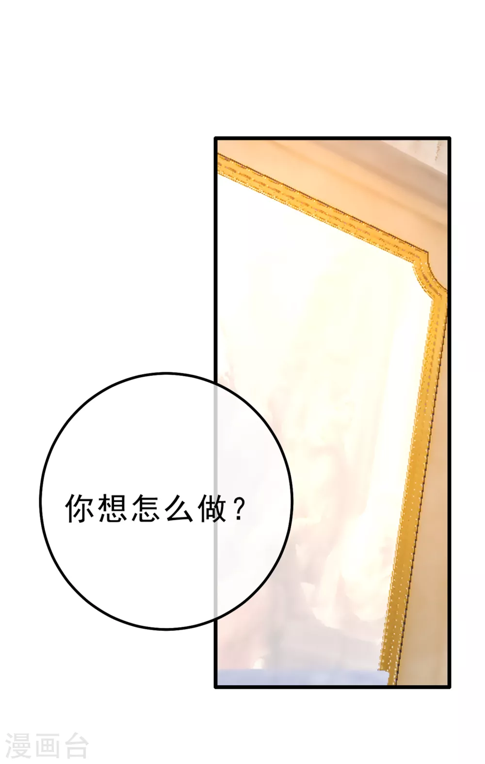 第314话总有一日会相斗-我的男人是个偏执狂-（第2张）