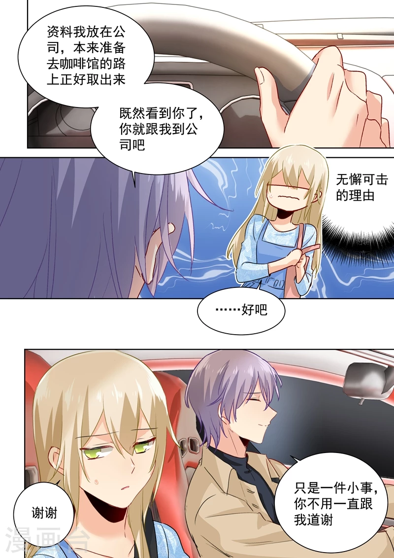 第93话香水的意义-我的男人是个偏执狂-（第6张）