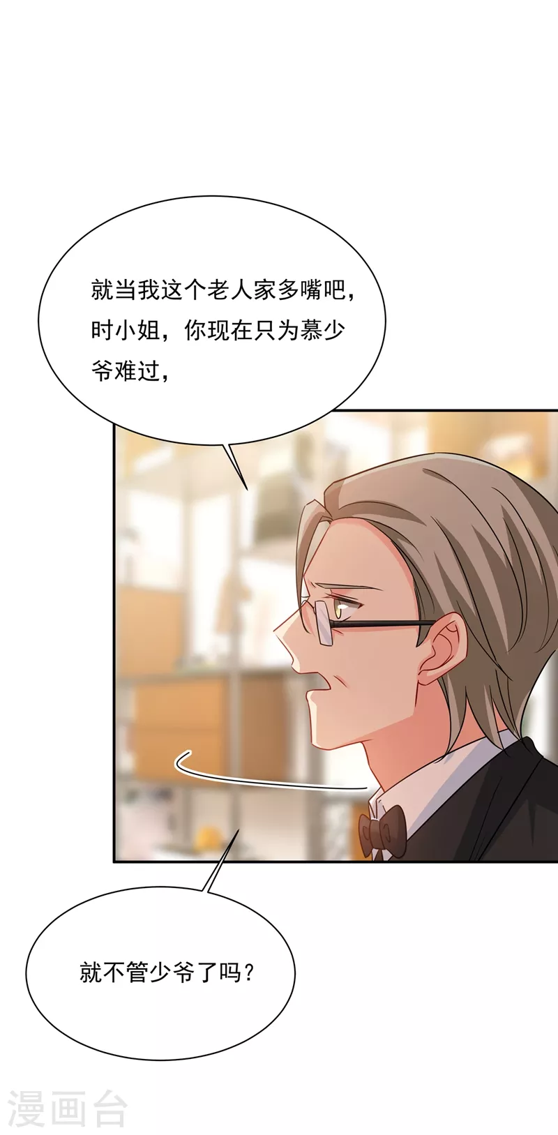 第354话他原来是想哄我开心？-我的男人是个偏执狂-（第13张）