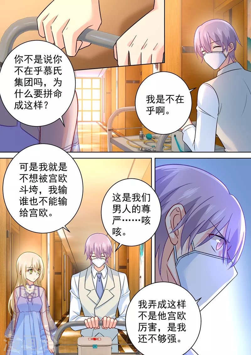 第249话你不回，我来！-我的男人是个偏执狂-（第3张）