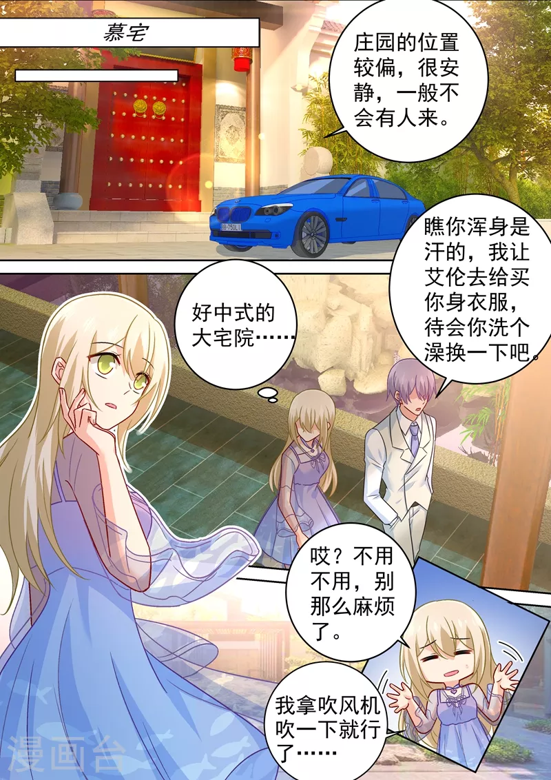 第248话慕总一直惦记着你-我的男人是个偏执狂-（第2张）