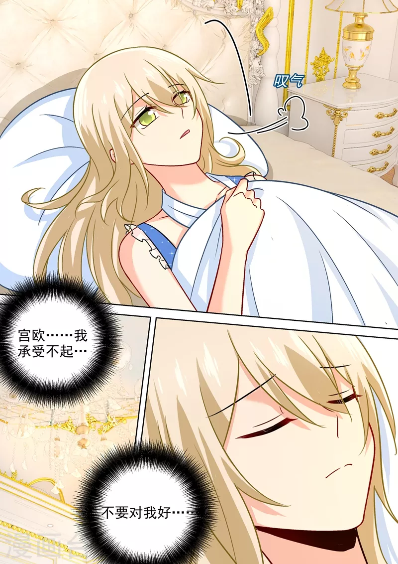 第203话宫欧，不要对我好！-我的男人是个偏执狂-（第3张）
