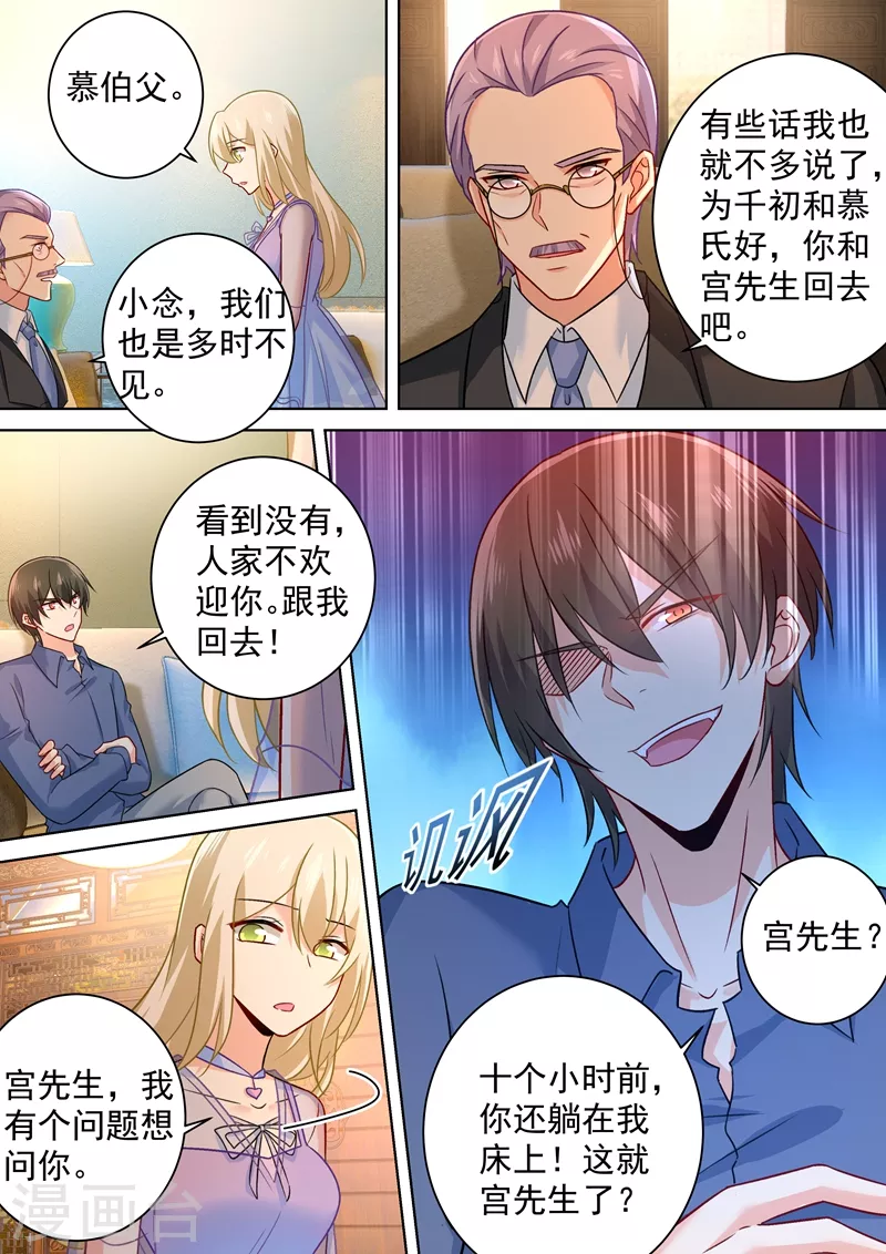 第250话你敢发誓吗-我的男人是个偏执狂-（第5张）