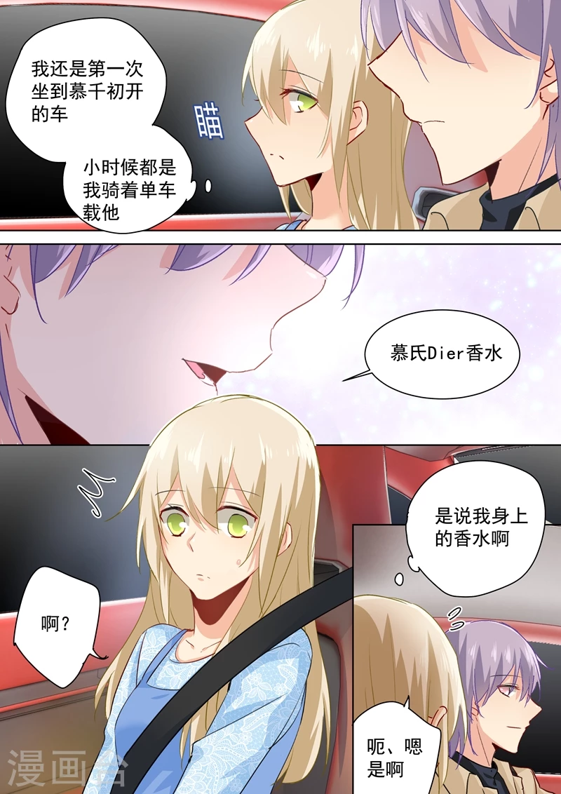 第93话香水的意义-我的男人是个偏执狂-（第7张）