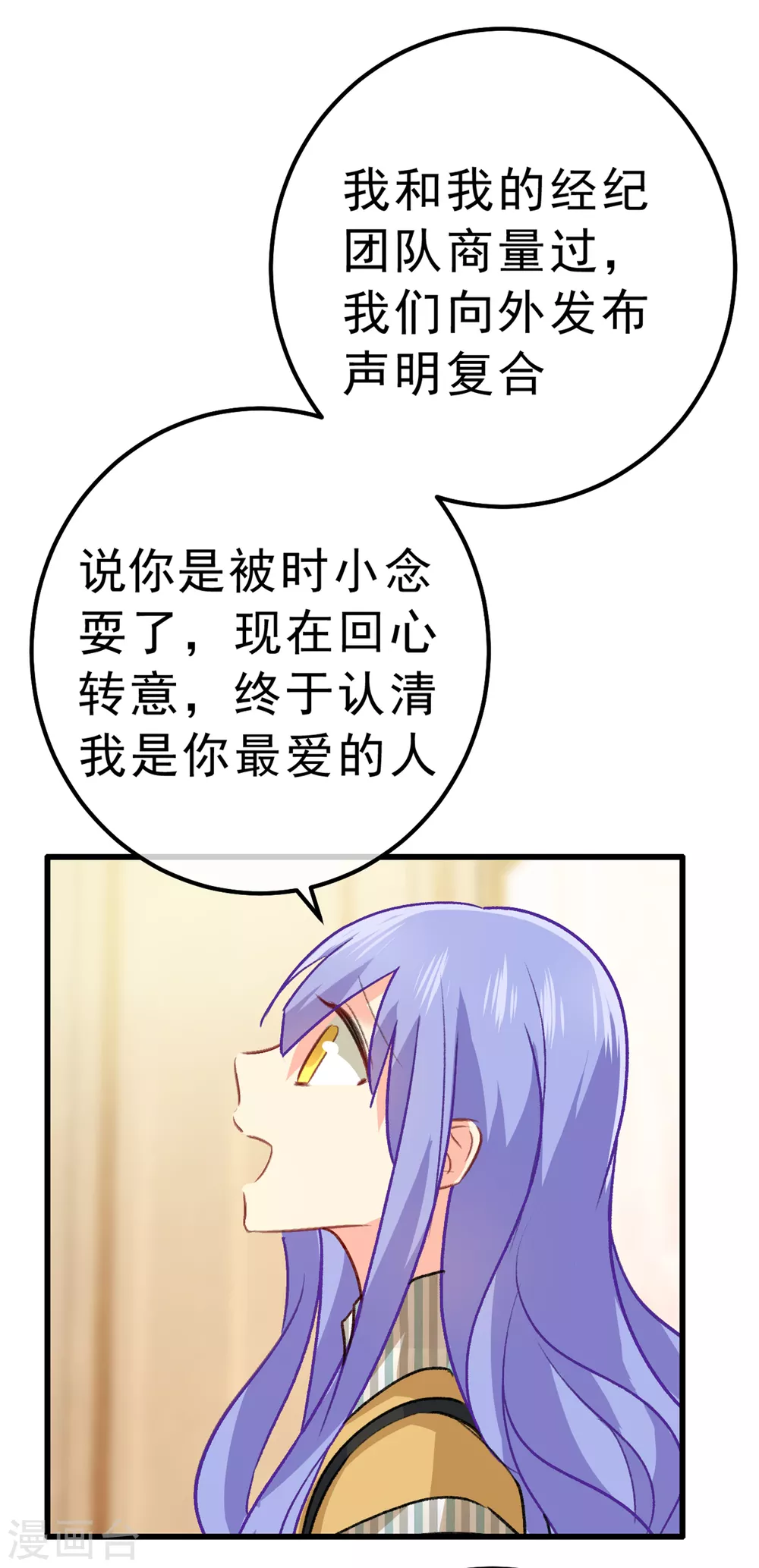 第314话总有一日会相斗-我的男人是个偏执狂-（第3张）