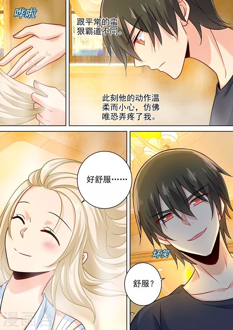 第202话总裁温柔的体谅-我的男人是个偏执狂-（第3张）