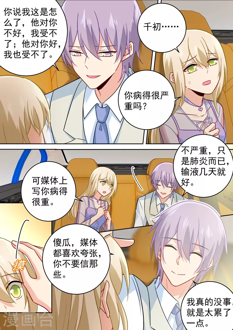 第248话慕总一直惦记着你-我的男人是个偏执狂-（第1张）