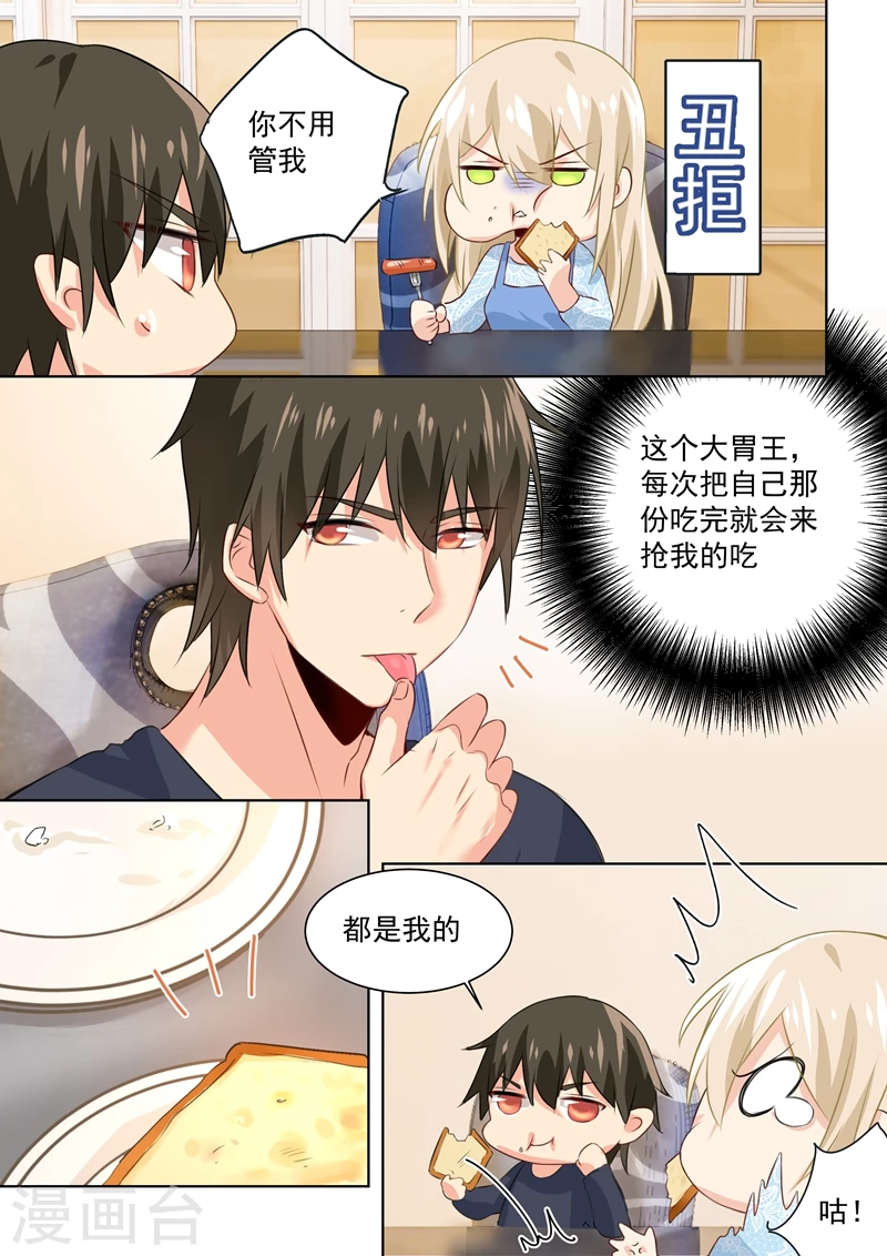 第92话回避态度-我的男人是个偏执狂-（第6张）
