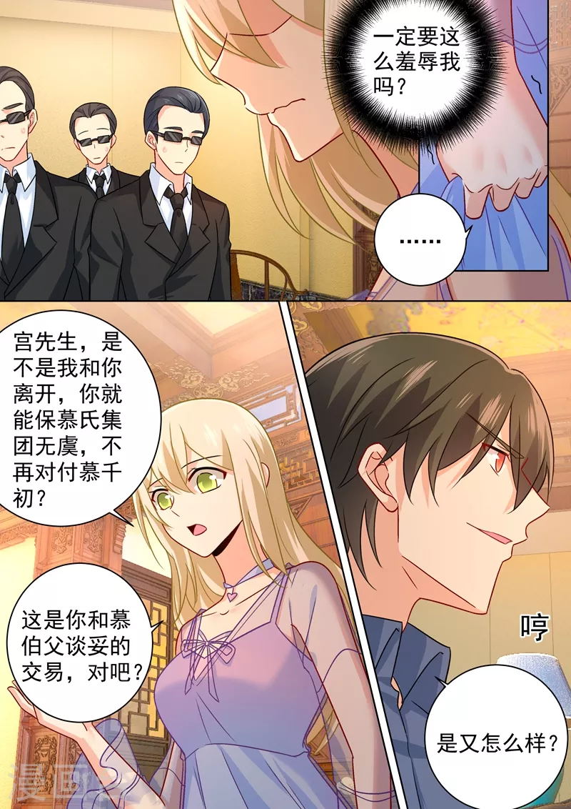 第250话你敢发誓吗-我的男人是个偏执狂-（第6张）