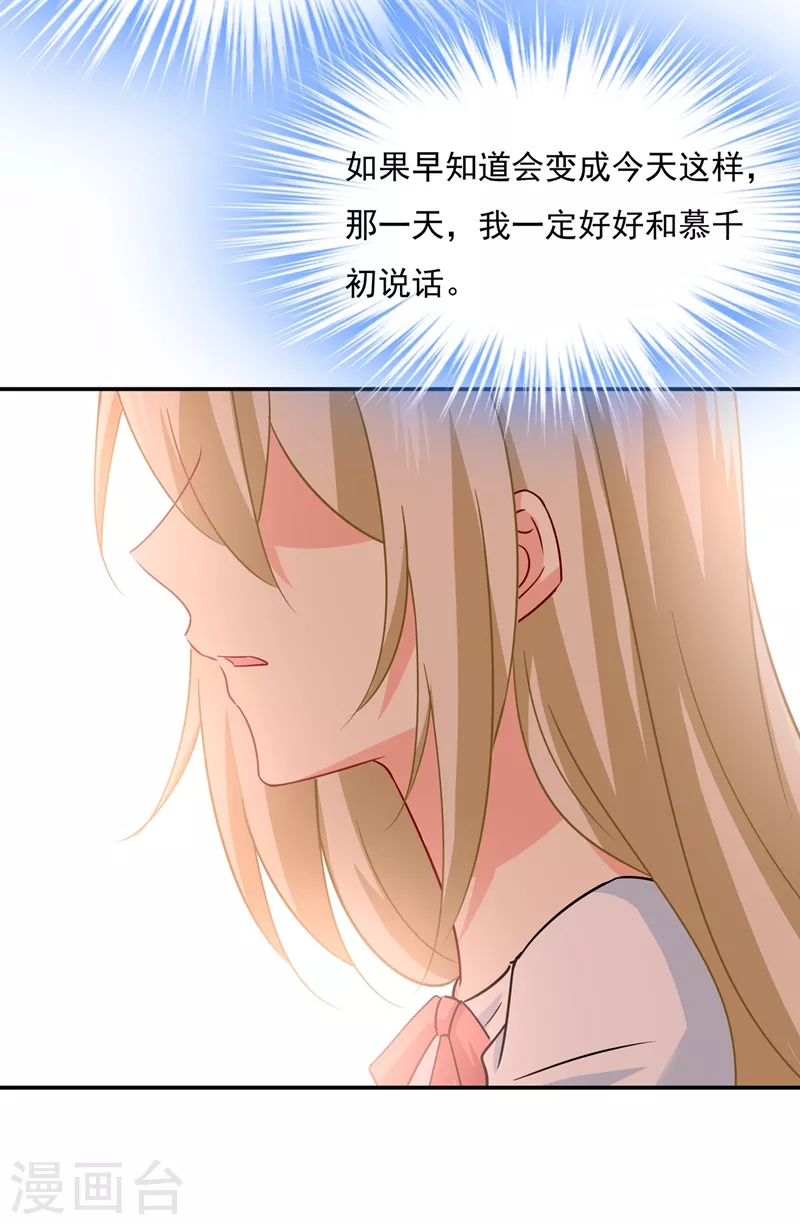 第354话他原来是想哄我开心？-我的男人是个偏执狂-（第9张）