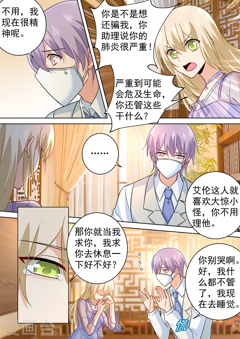 第249话你不回，我来！-我的男人是个偏执狂-（第2张）