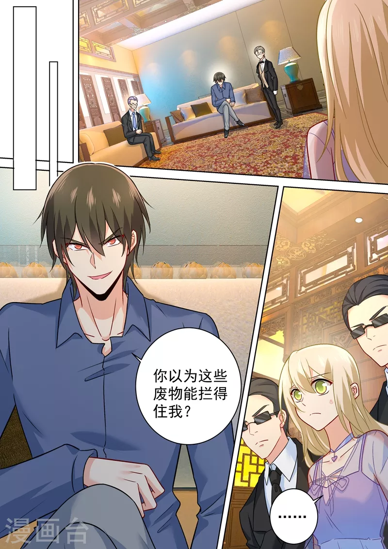第250话你敢发誓吗-我的男人是个偏执狂-（第4张）