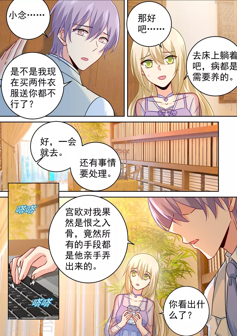第248话慕总一直惦记着你-我的男人是个偏执狂-（第3张）