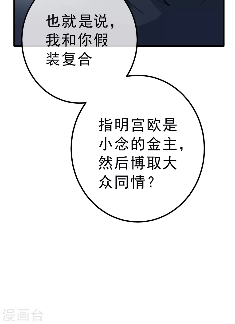 第314话总有一日会相斗-我的男人是个偏执狂-（第5张）
