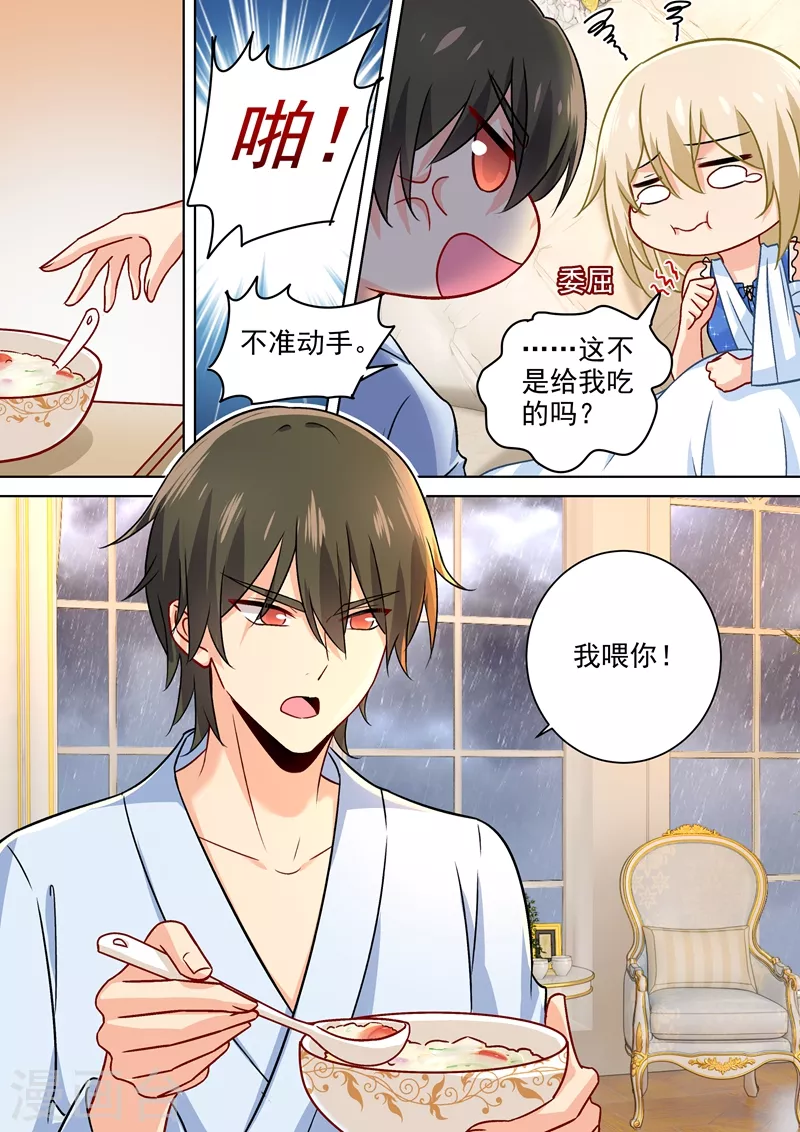 第203话宫欧，不要对我好！-我的男人是个偏执狂-（第8张）