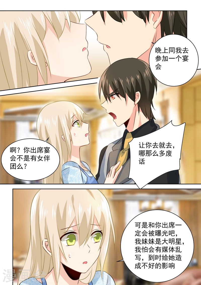 第93话香水的意义-我的男人是个偏执狂-（第1张）
