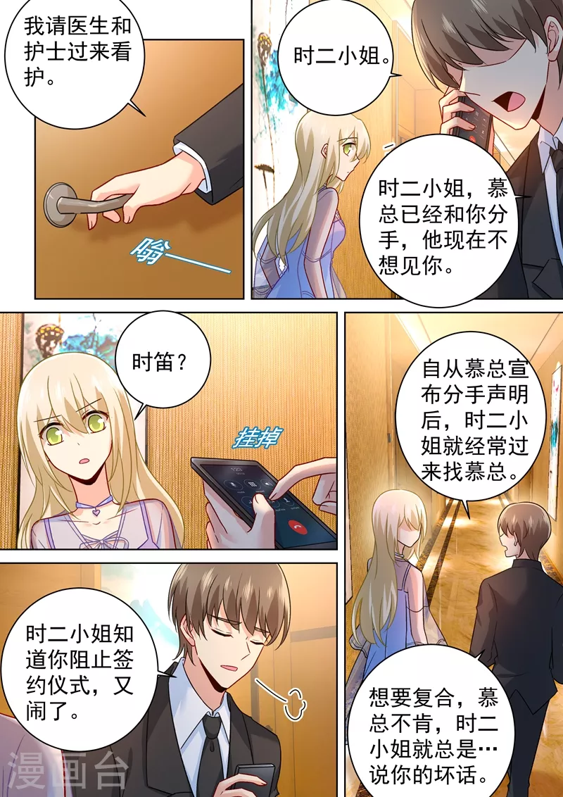 第249话你不回，我来！-我的男人是个偏执狂-（第6张）