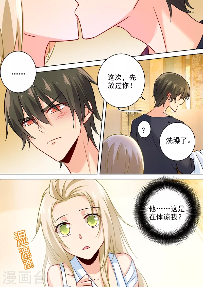 第202话总裁温柔的体谅-我的男人是个偏执狂-（第5张）