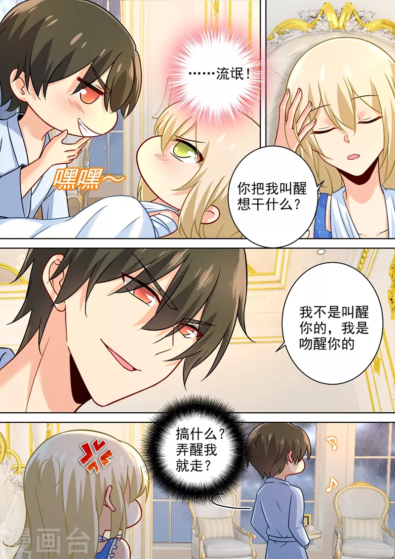 第203话宫欧，不要对我好！-我的男人是个偏执狂-（第6张）