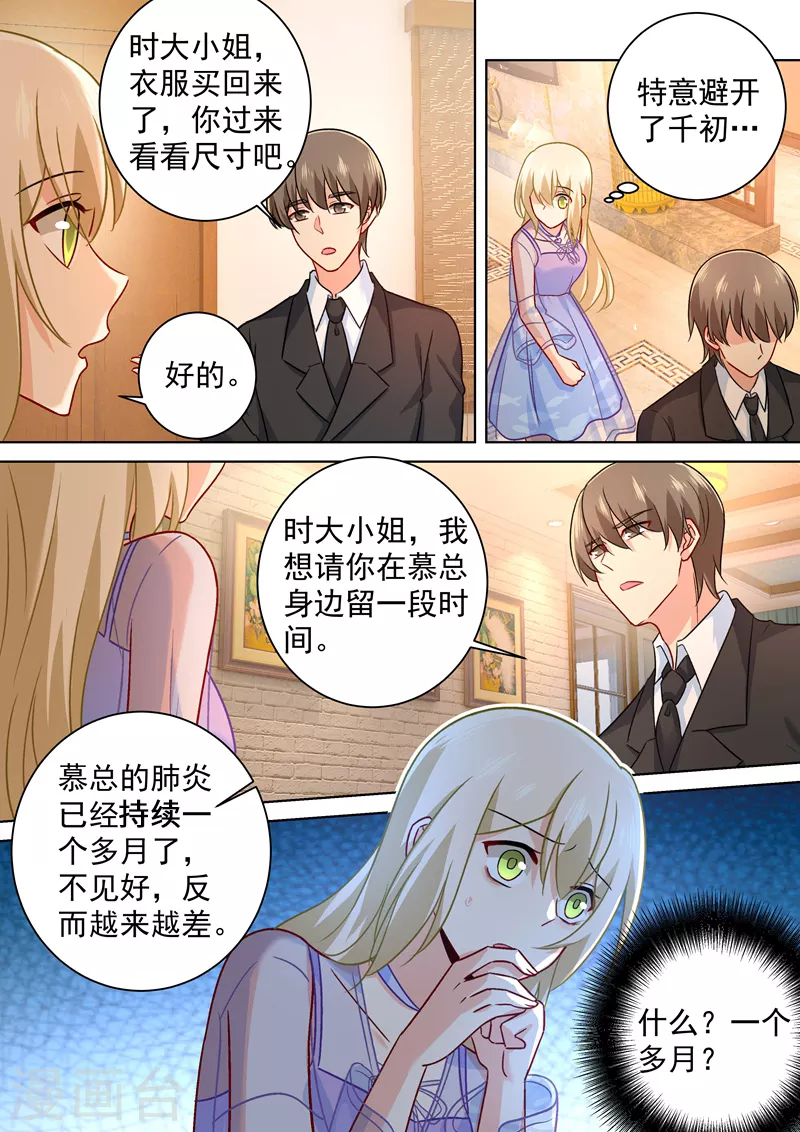 第248话慕总一直惦记着你-我的男人是个偏执狂-（第7张）