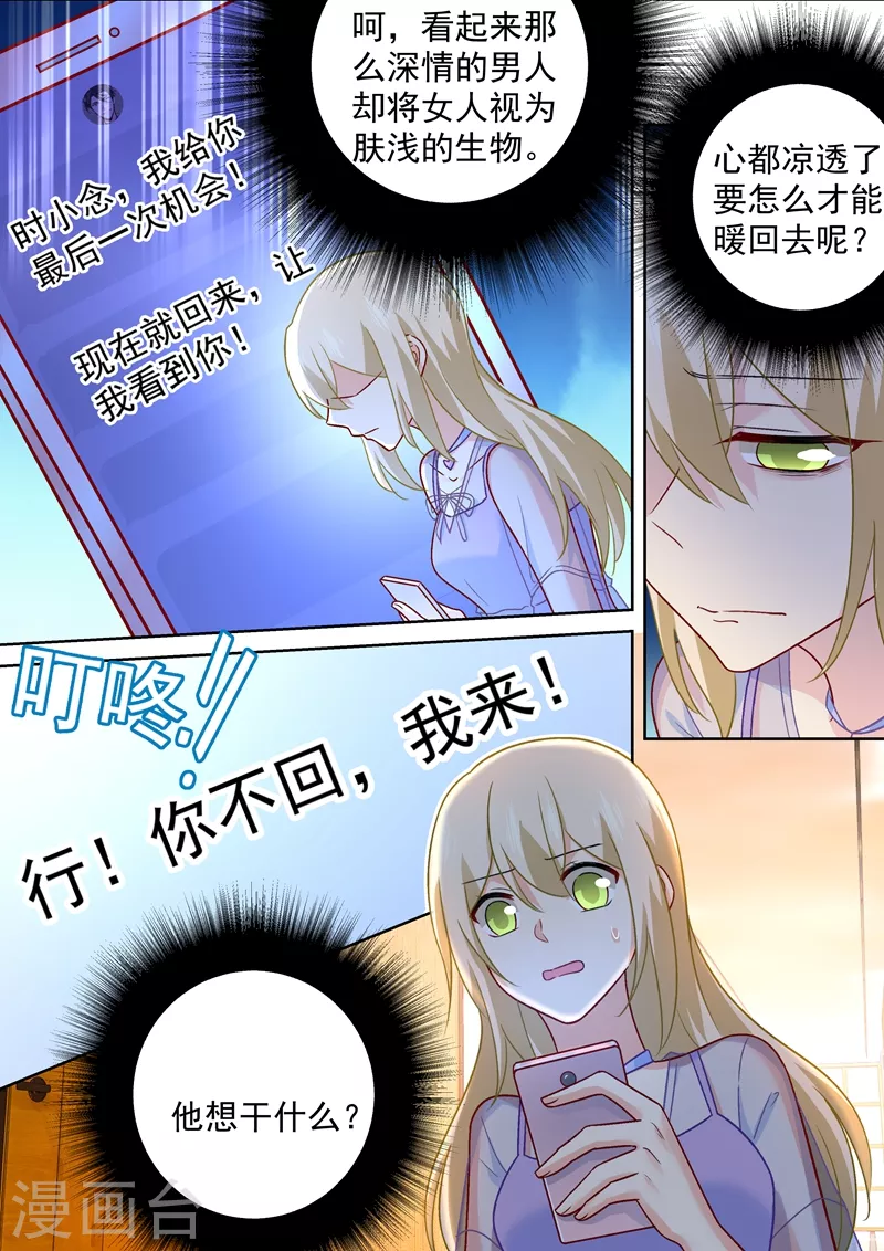 第249话你不回，我来！-我的男人是个偏执狂-（第8张）