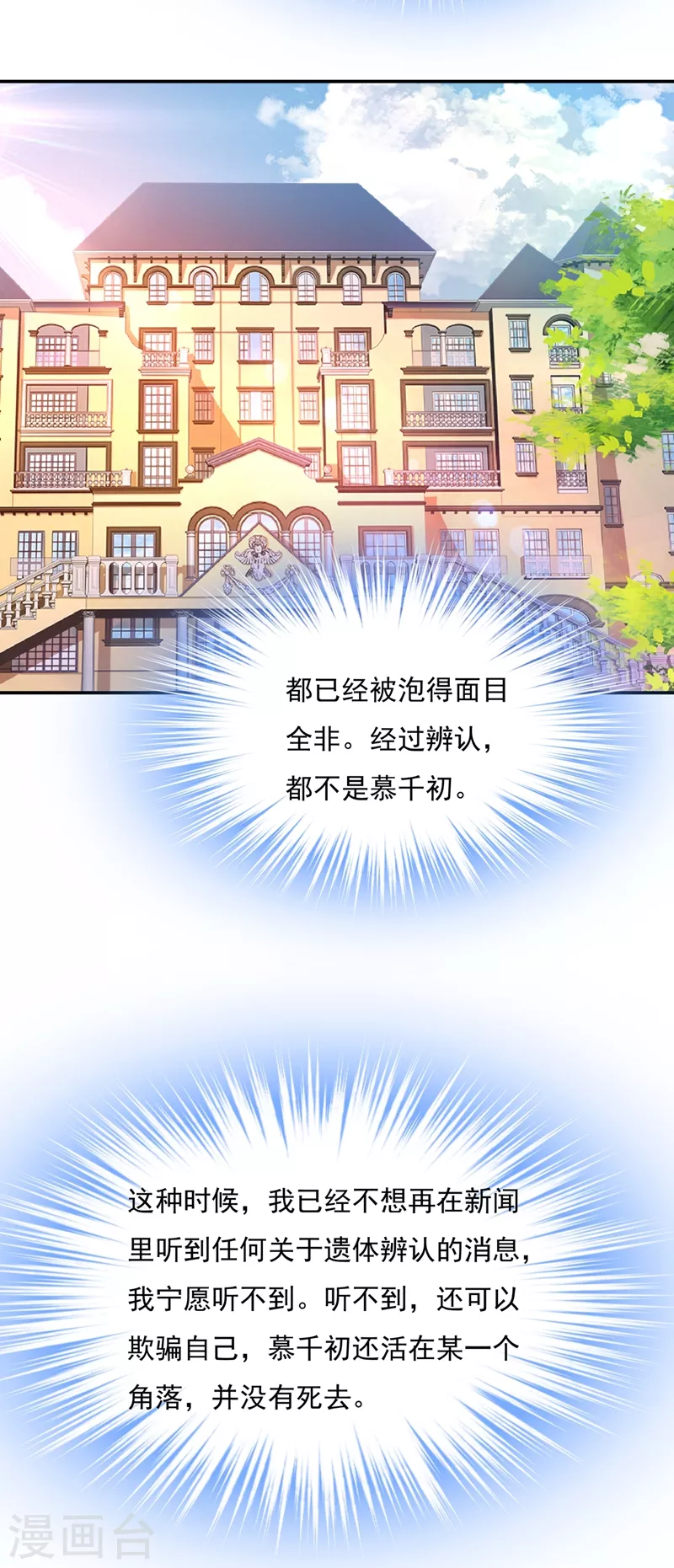 第354话他原来是想哄我开心？-我的男人是个偏执狂-（第3张）