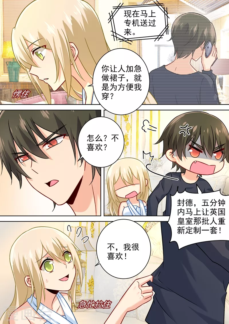 第202话总裁温柔的体谅-我的男人是个偏执狂-（第7张）